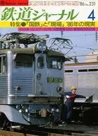 Railway Journal, abril de 1986, No. 231