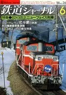 Railway Journal, June 1988, No. 260