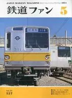 鉄道ファン 1974年05月号 No.157