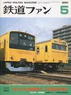 鉄道ファン 2001/5 No.481
