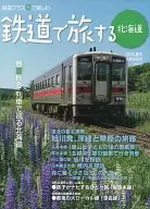 Viaje por ferrocarril en el tren de verano de Hokkaido 2009