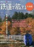 El tren de otoño de 2009 en Hokkaido