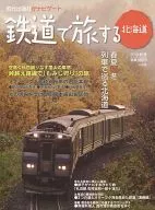 El tren de otoño de 2010 en Hokkaido