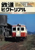 Railway Pictorial, March 1985, additional issue, No. 445