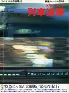 Revival Collection 12 Documents : Train Tracking 1977 - 54 : Railway Travel