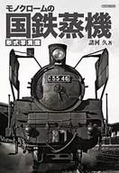 单色国家铁路蒸机形式照相馆