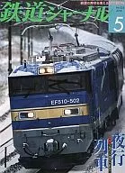 Railway Journal 2010/5 No. 523