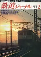 Railway Journal, February 1979, No. 144
