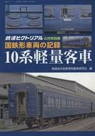 JNR/JR Lightweight Passenger Car Series 10, febrero de 2017