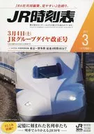 JR Jikokuhyo Março de 2017