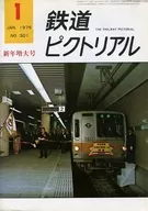 铁道皮克特里亚1975年1月新年增大号NO.301