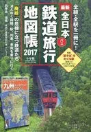 With Appendix) All Japan Railway Travel Atlas 2017