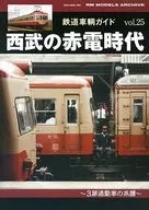 Railway Vehicle Guide 25 : The Age of Seibu's Red Trains ~ 3-door Commuter Genealogy ~