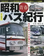 Showa Seishun Bus Kiko