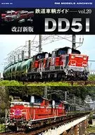 Railway Vehicle Guide 20DD51 Revised Edition