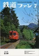 Railway Fan July 1970 issue