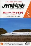 JR Jikokuhyo March 2018