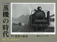 Toren Extra Publication : The Age of Steam Locomotives No. 71 May 2018