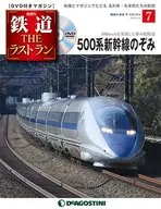 DVD付)鉄道ザ・ラストラン 7
