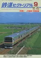 鉄道ピクトリアル 2001年9月号 No.706