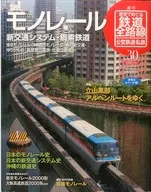 SET)有贈品)周刊歷史巡游鐵路全路線公營鐵路·私營鐵路全30卷SET