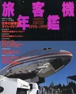 AIRLINER ALMANAC 1998-1999