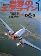 世界のエアライン No.1