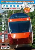 小田急電鐵