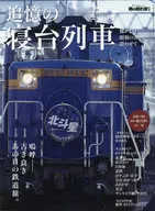 男子隐匿处附册回忆的卧铺列车