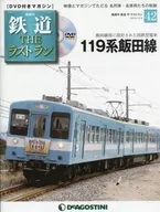 DVD付)鉄道ザ・ラストラン 42