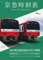 Keikyu Jikokuhyo 2019 revised edition