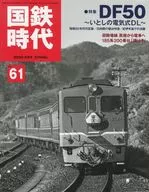 JNR Jidai May 2020