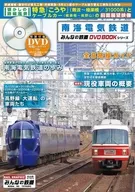 DVD付)南海電気鉄道
