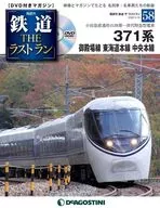 With DVD) Railway The Last Run 58