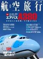 航空旅行(33) 2020年6月号