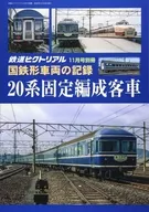 JNR / JR Rolling Stock Record 20 series fixed composition passenger car