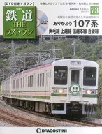 DVD)铁道The Last Run 73
