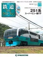 With DVD) Railway The Last Run 77