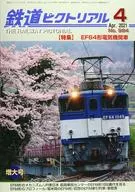 铁道皮克特里亚2021年4月号984号
