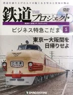 With DVD) Biweekly Railway The Project National Edition 5