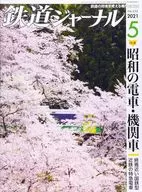 铁路学报2021年5月号