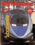 付録付)Rail Magazine 2004年10月号
