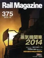Rail Magazine 2014年12月号