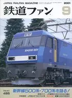 付録付)鉄道ファン 2001/9 No.485(別冊付録1点)