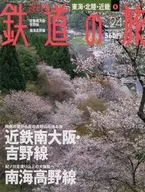 週刊鉄道の旅 24