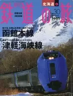週刊鉄道の旅 30