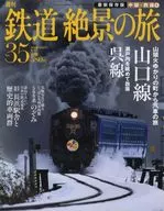 Shukan Railway Zekkei no Tabi No. 35