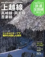 週刊 歴史でめぐる鉄道全路線 国鉄・JR編 No.35