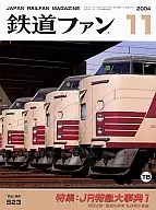 铁道迷2004/11No.523