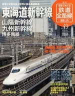 週刊 歴史でめぐる鉄道全路線 国鉄・JR編 No.49